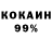 Кокаин 98% Kiyashi